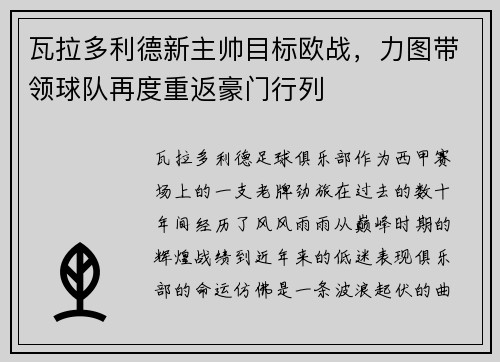 瓦拉多利德新主帅目标欧战，力图带领球队再度重返豪门行列