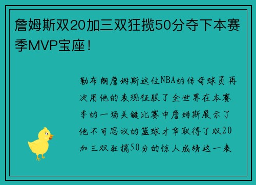 詹姆斯双20加三双狂揽50分夺下本赛季MVP宝座！