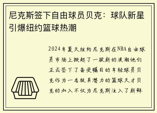 尼克斯签下自由球员贝克：球队新星引爆纽约篮球热潮
