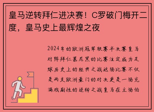 皇马逆转拜仁进决赛！C罗破门梅开二度，皇马史上最辉煌之夜