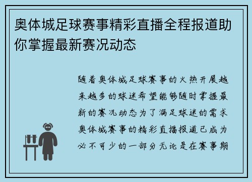 奥体城足球赛事精彩直播全程报道助你掌握最新赛况动态